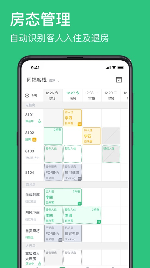 民宿掌柜手机版0