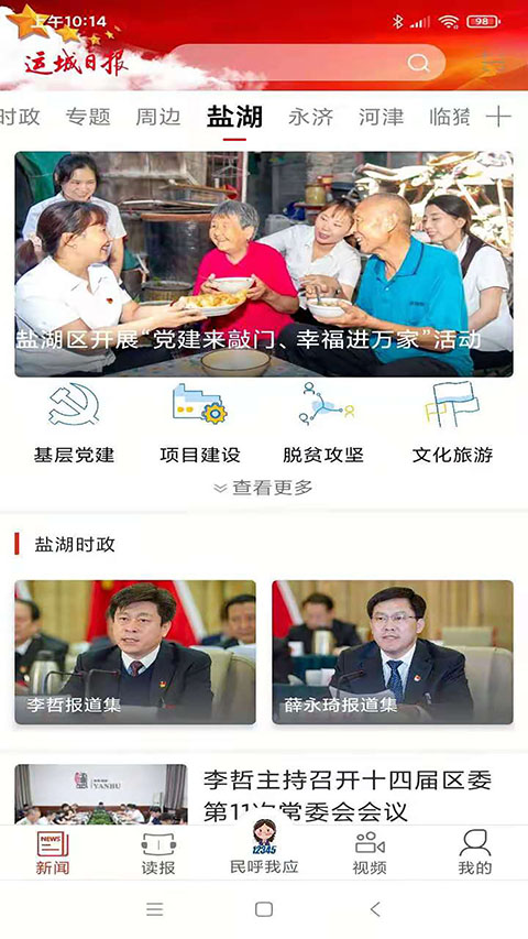 运城新闻app0