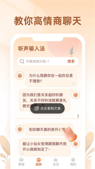 听声输入法手机版4