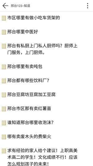 邢台123官网版1