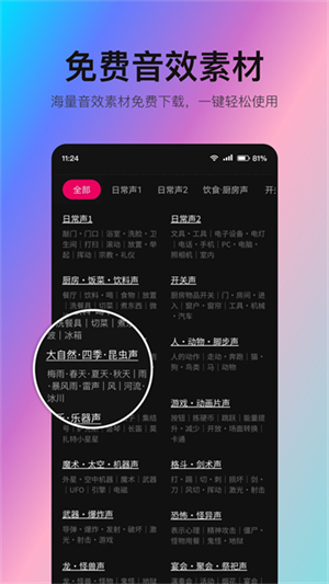 音编美声app3