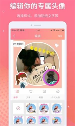 情侣头像制作2