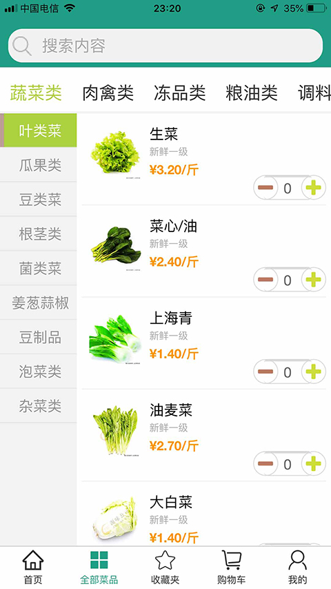 批菜网官方版0