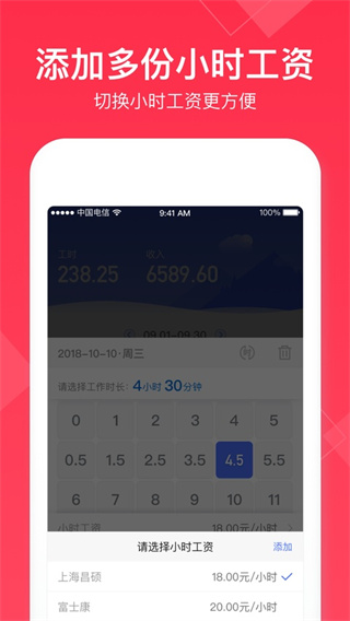 小时工记账账本软件4