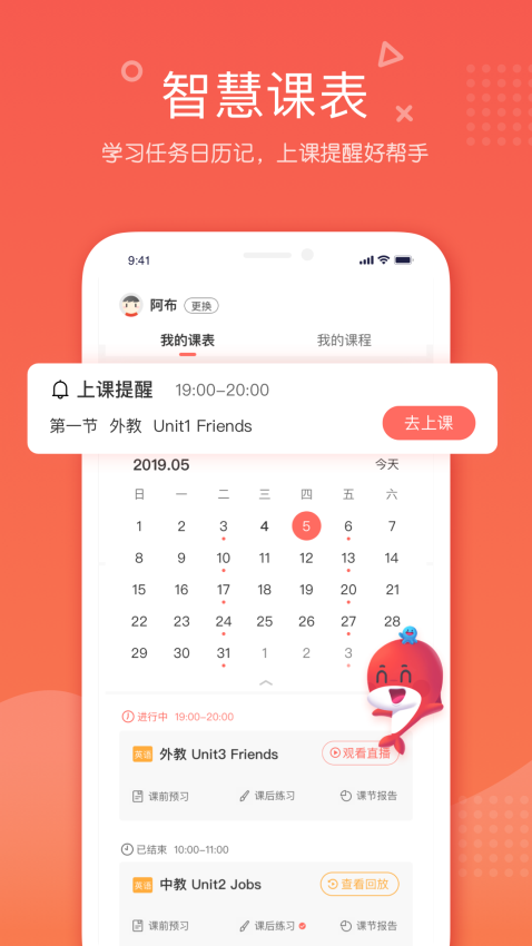 一起学网校手机客户端0