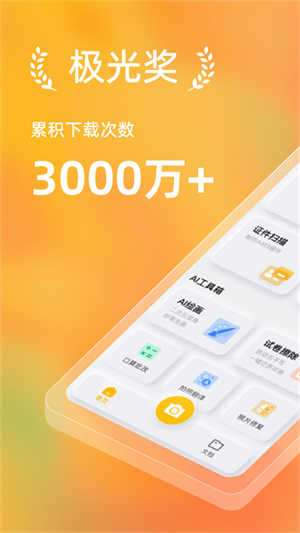布丁扫描手机版2