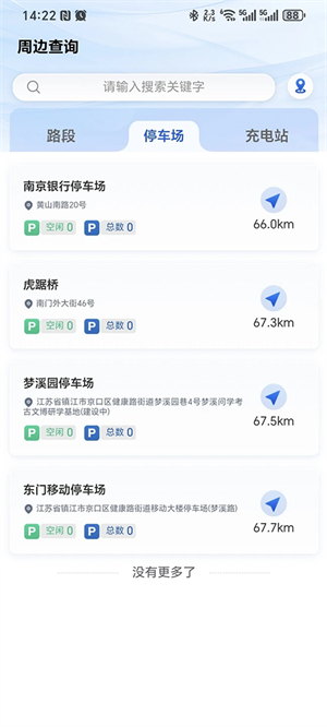 镇江惠出行2