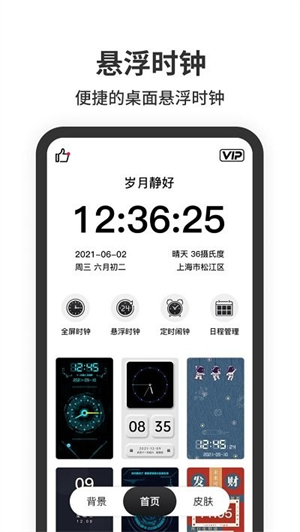 悬浮时钟手机版3