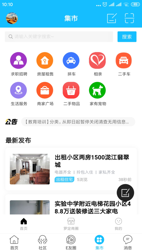 罗定E天空手机版0