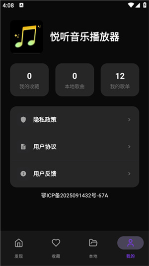 悦听音乐盒手机版3
