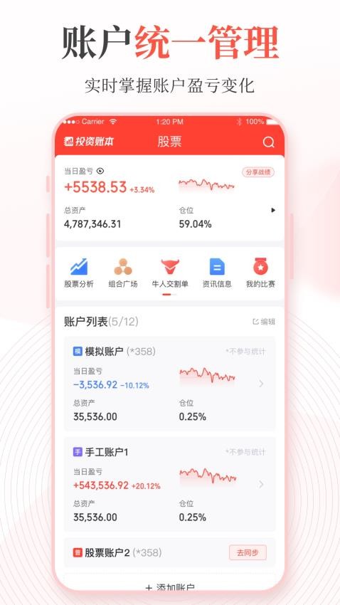 同花顺投资账本app官方版3