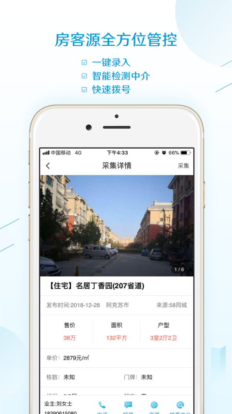 易房大师手机版2