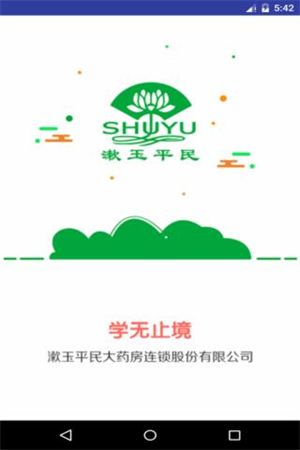 漱玉商学院手机客户端安卓版(漱玉+)1