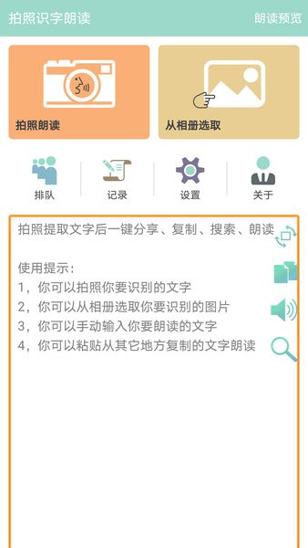拍照识字朗读app