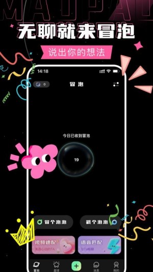 冒泡手机版0