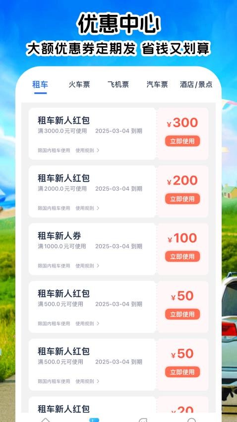 铁行租车app2