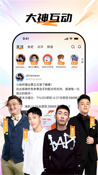 斗鱼手机版2