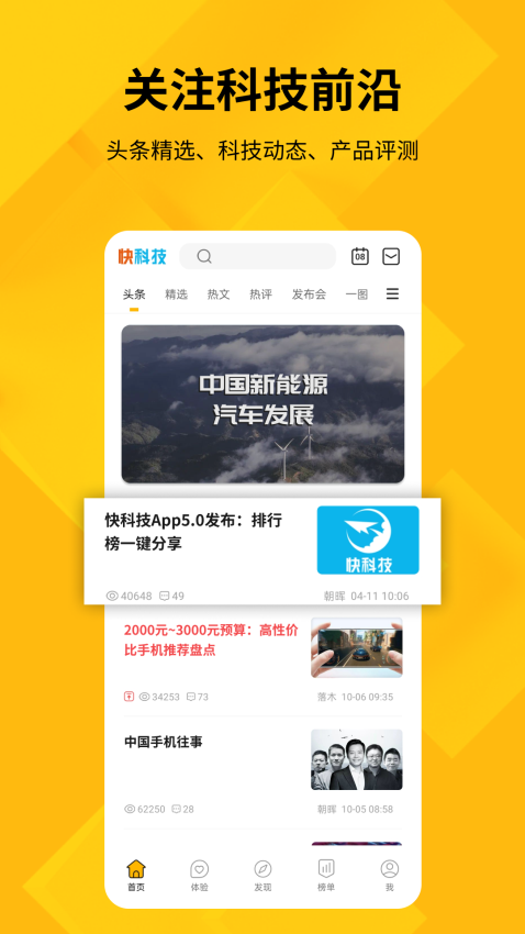 快科技app1