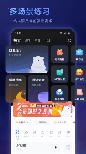 冥想星球app最新版3