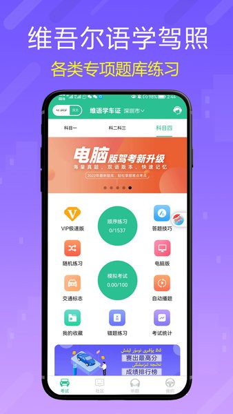 维语学车证软件(维语驾考)2
