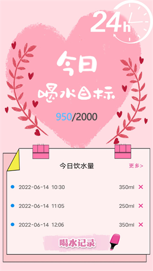喝水时间提醒app4