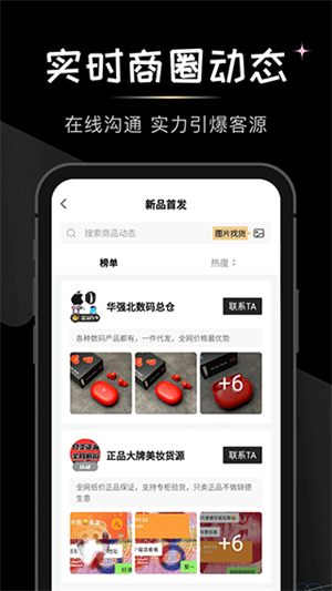 微商货源网平台3