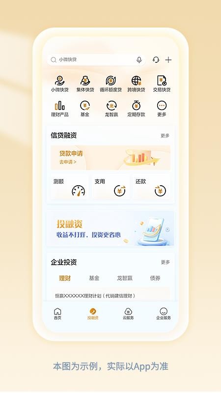 建设银行企业银行手机银行2