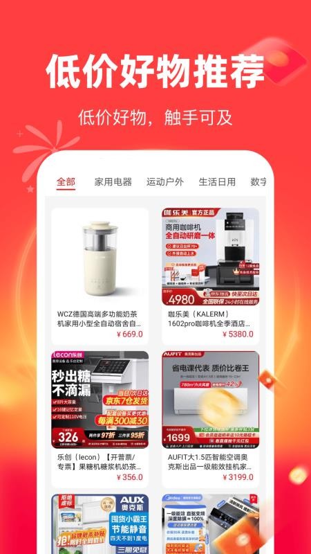 购物特价多多官网版1