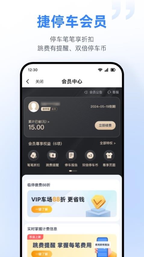 捷停车智慧停车场软件3