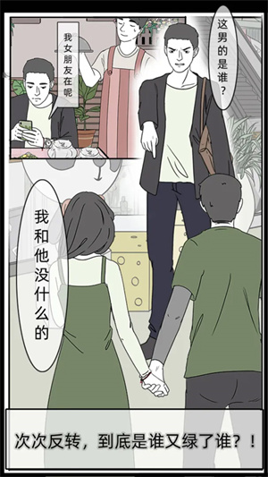 渣男渣女鉴定师手机版1