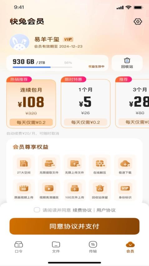 快兔网盘免费版0