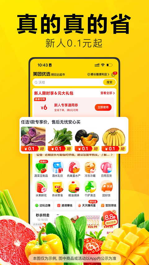 美团优选极速版app1