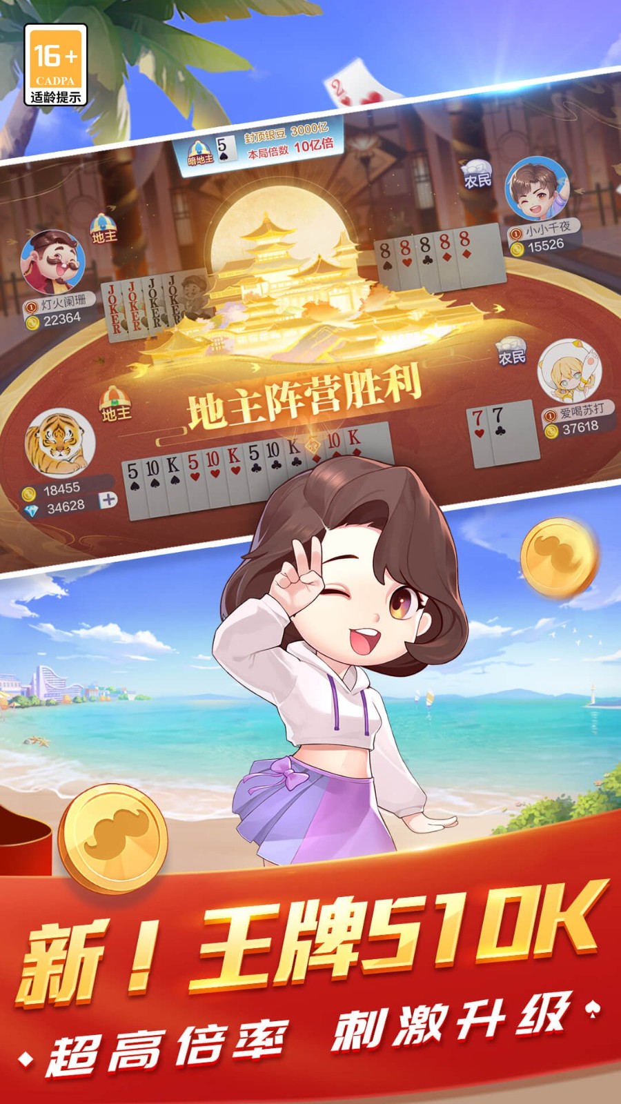 欢乐斗地主四人玩法vivo版1