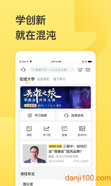 混沌大学官方app1