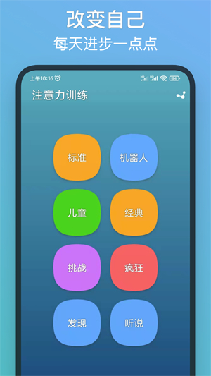注意力训练2