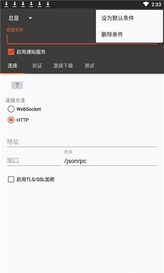 aria2安卓版