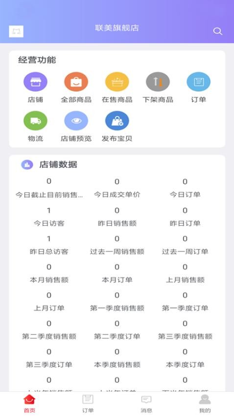 拍拍猫卖家免费版3