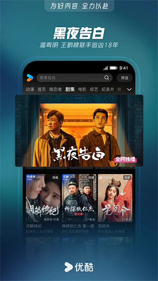 优酷视频官方免费手机版3