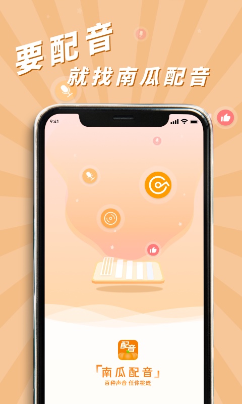 南瓜配音app官方最新版4