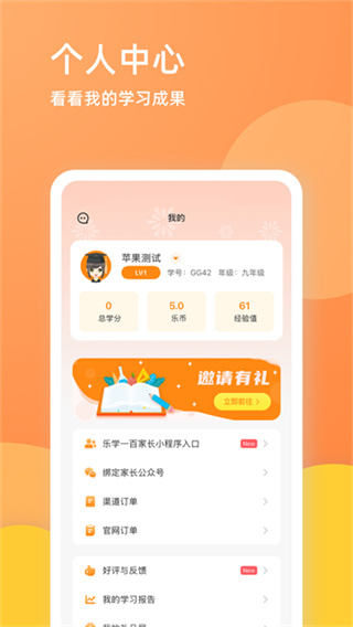 乐学一百软件2