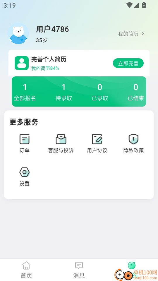 零工日结手机版