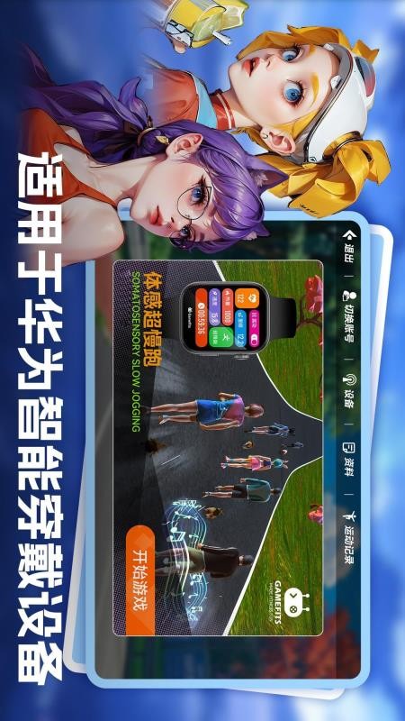 GameFits手表跑步官网版3