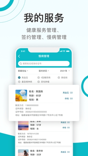 康联健康平台2