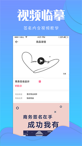 专属签名定制app1