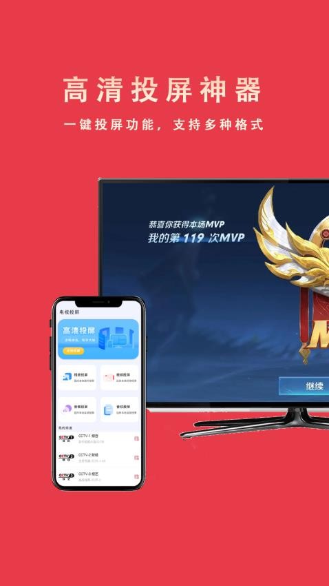 Miracast‌投屏助手最新版0