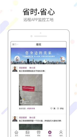 美家帮装修软件1