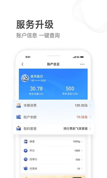中国移动山东app免费下载安装