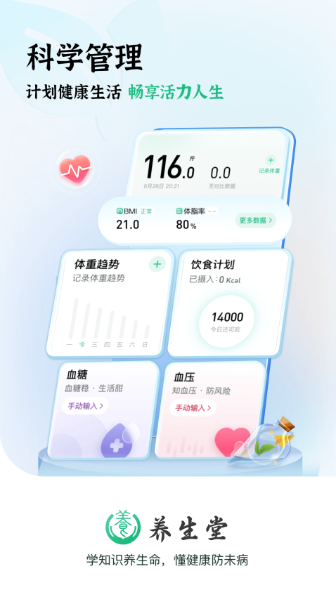 养生堂最新版1
