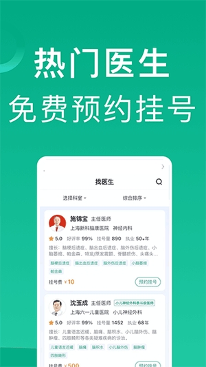 上海挂号网官方版3