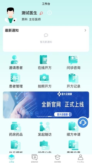 容大云健康官网版2